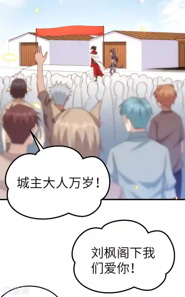 从今天开始当城主第229话