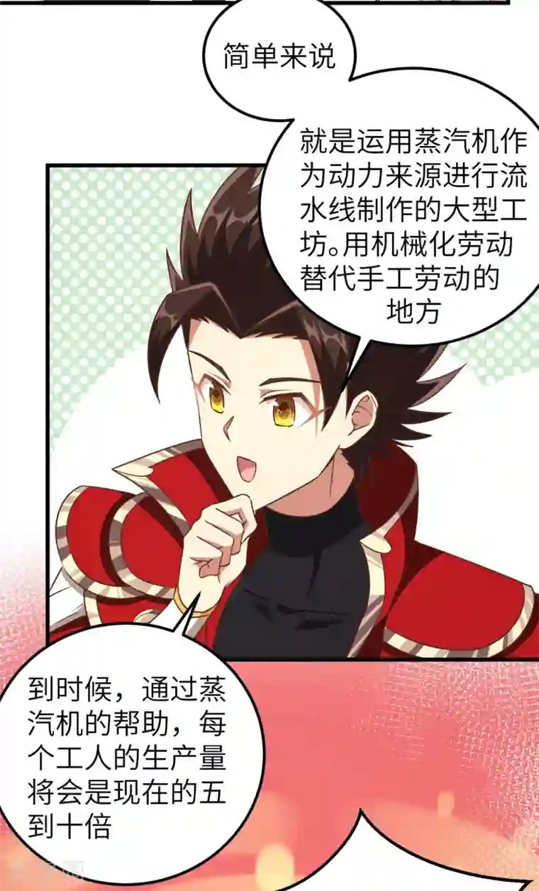 从今天开始当城主第229话