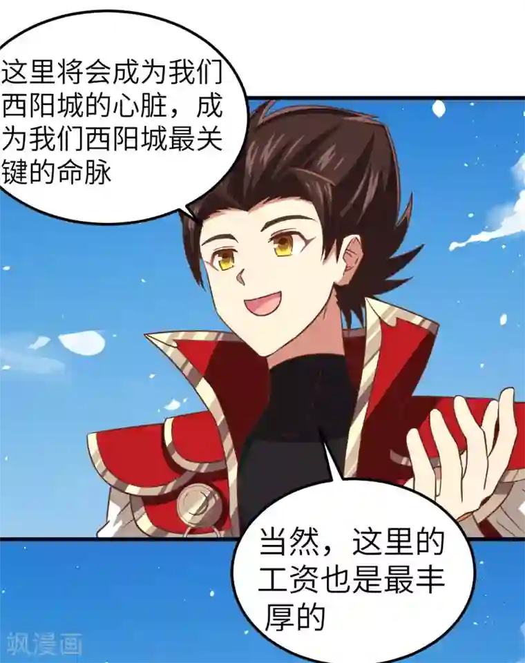 从今天开始当城主第229话