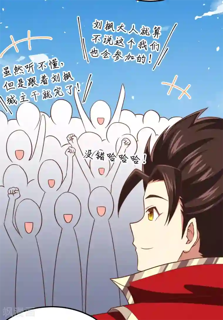 从今天开始当城主第229话