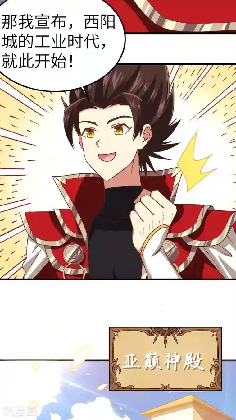 从今天开始当城主第229话