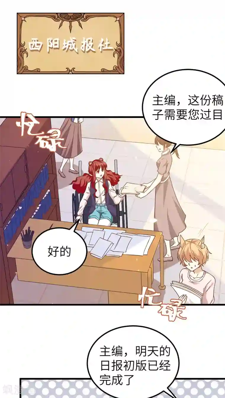 从今天开始当城主第229话