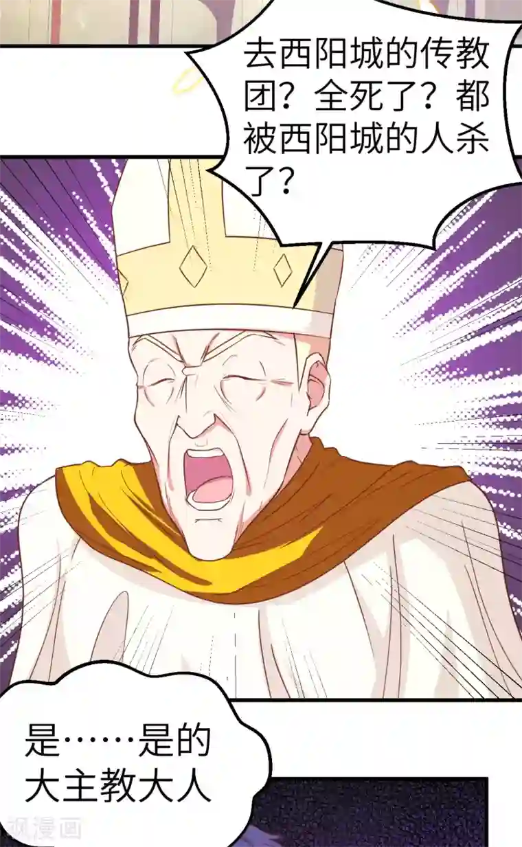 从今天开始当城主第229话