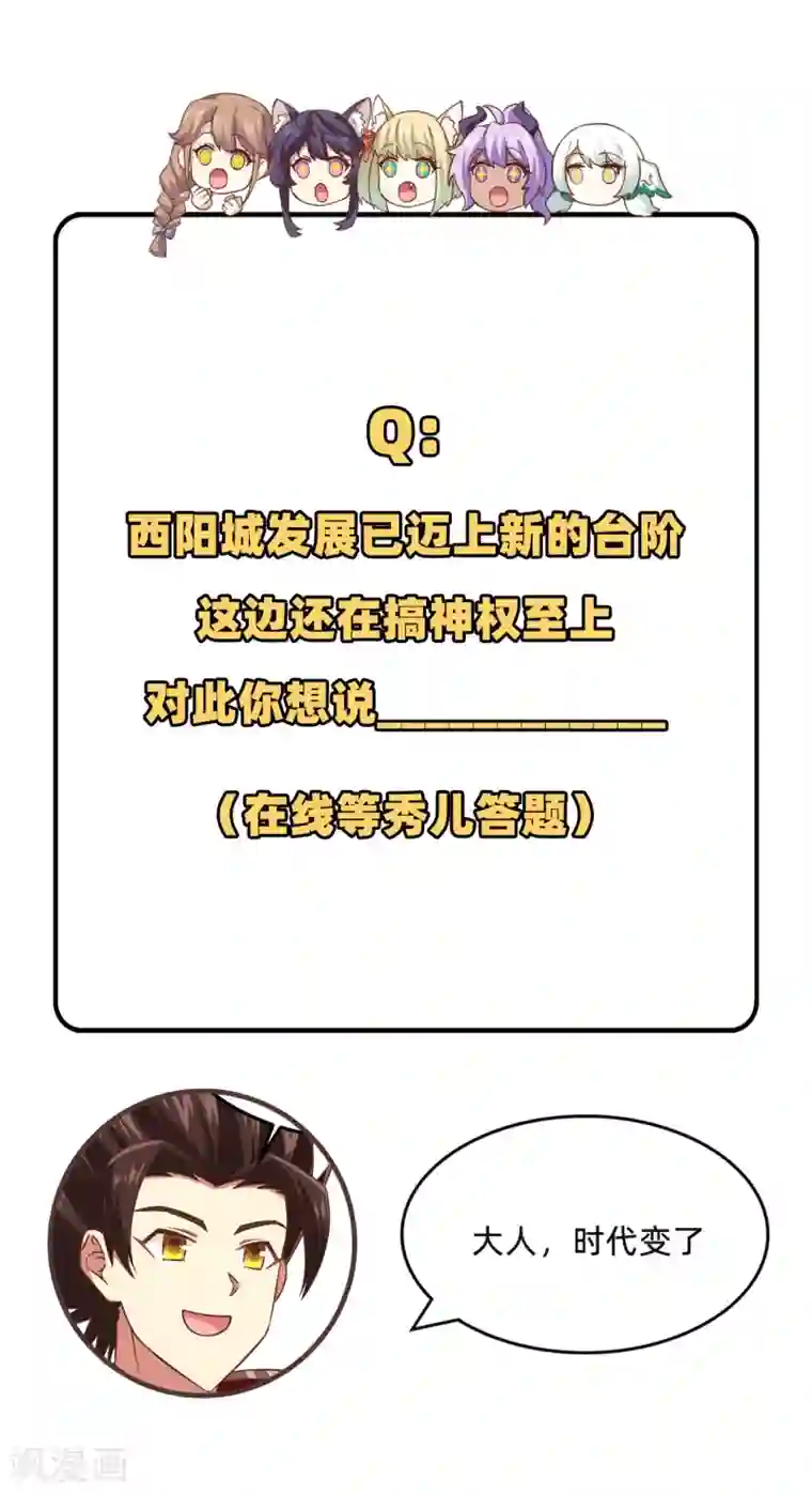 从今天开始当城主第229话