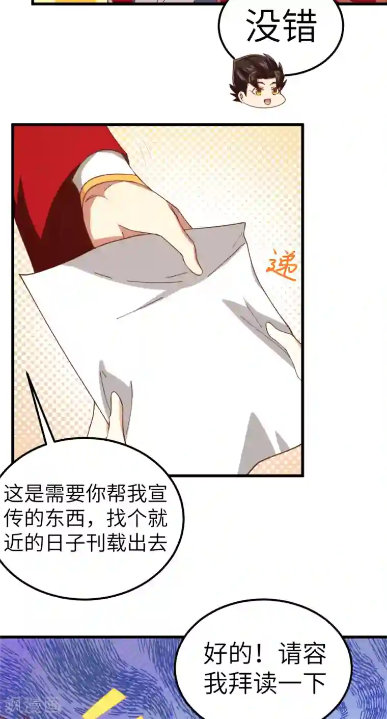 从今天开始当城主第229话