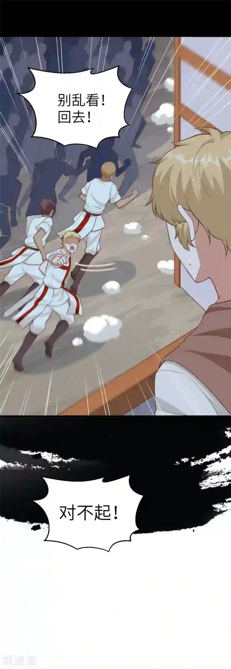 从今天开始当城主第230话