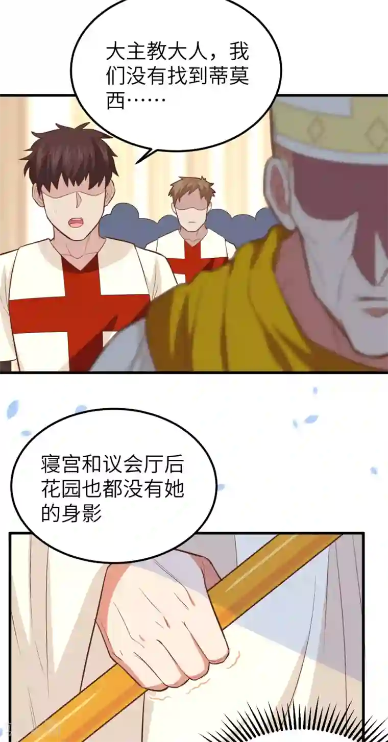 从今天开始当城主第230话