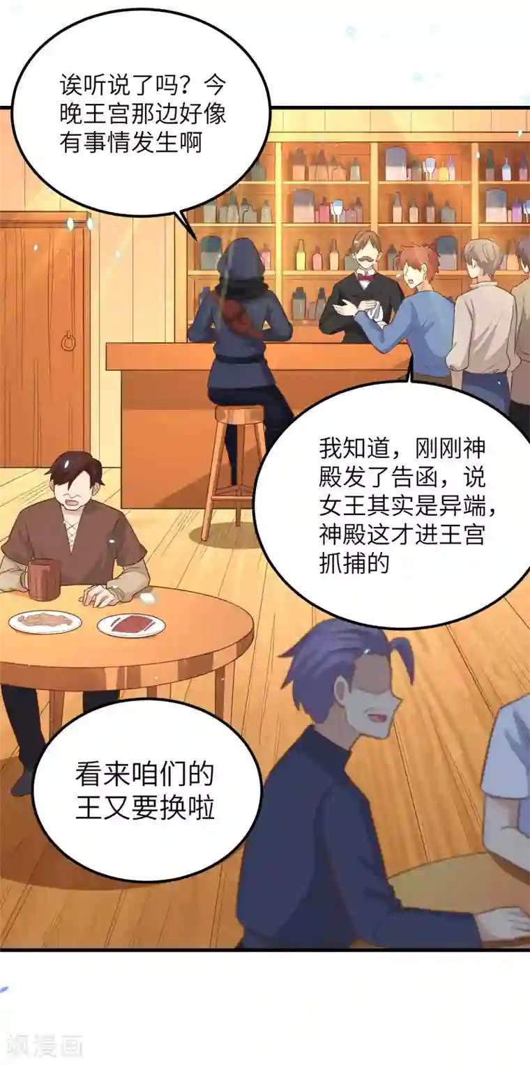 从今天开始当城主第230话