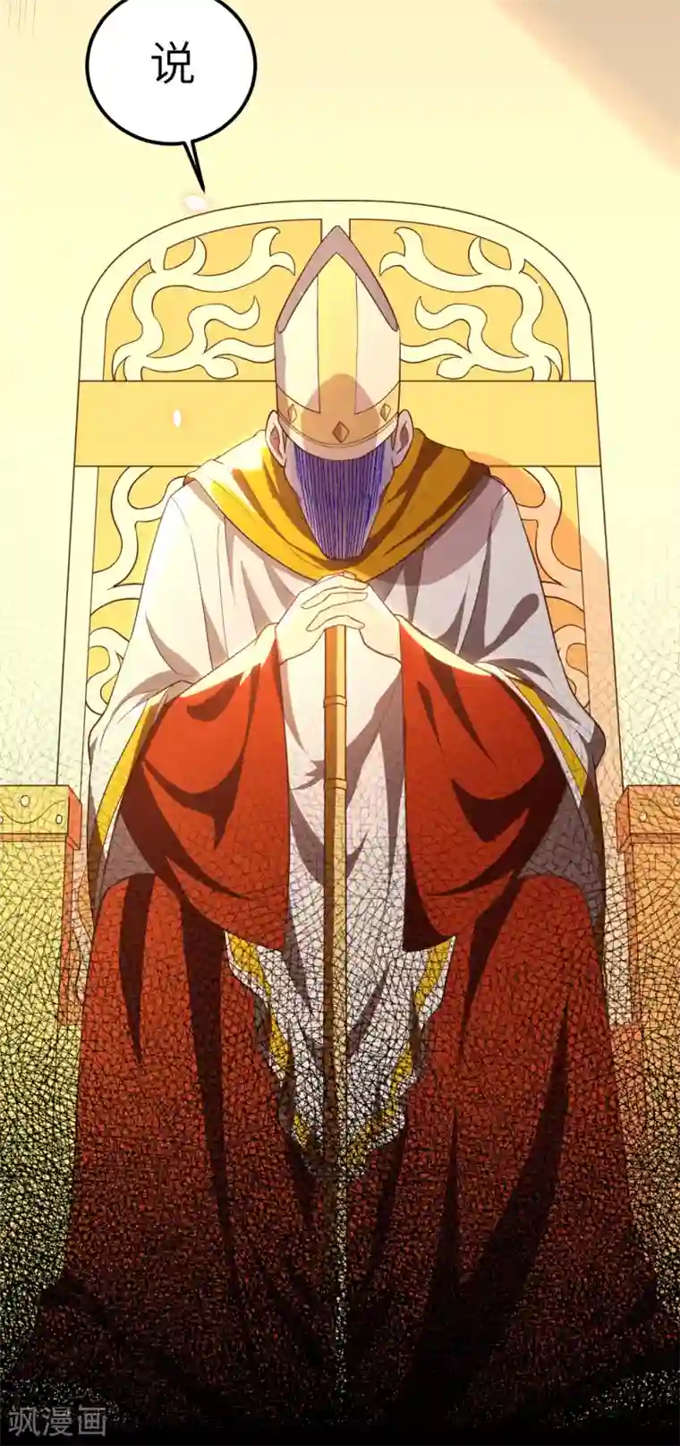 从今天开始当城主第230话