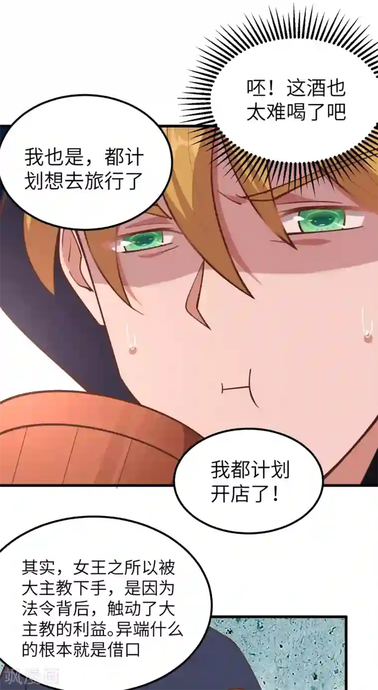 从今天开始当城主第230话