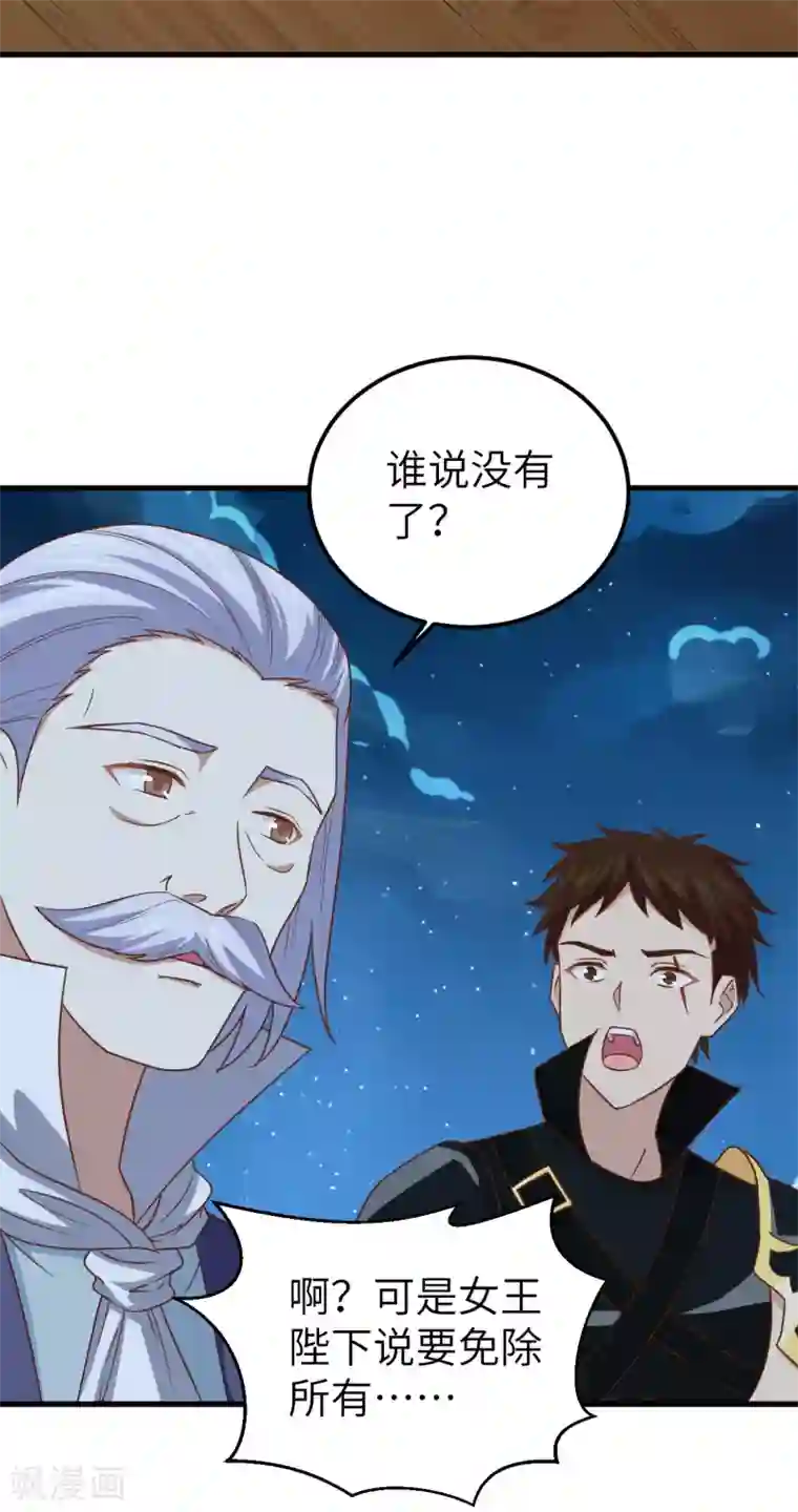 从今天开始当城主第230话