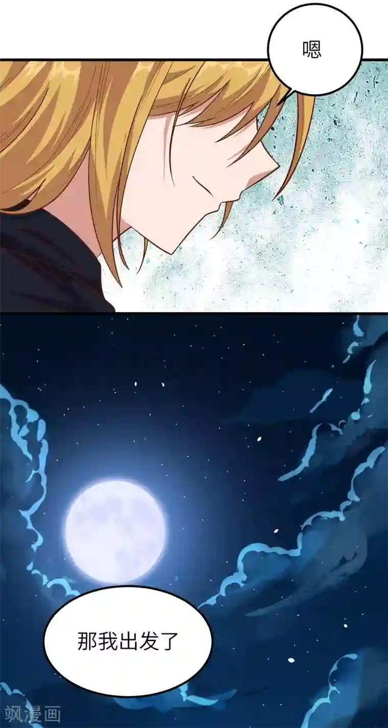 从今天开始当城主第230话