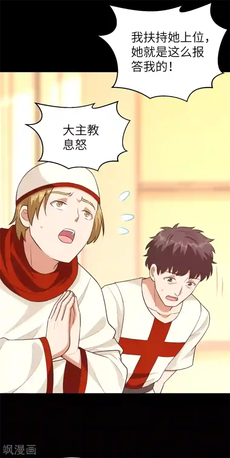 从今天开始当城主第230话