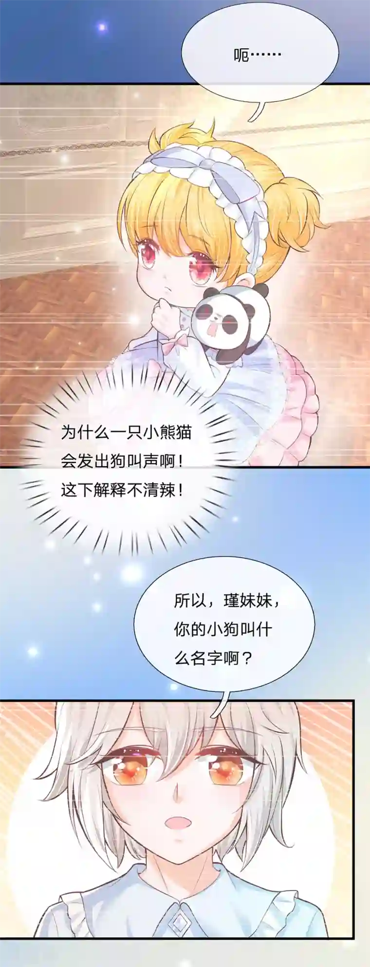 某天成为王的女儿第218话 咕咕咕