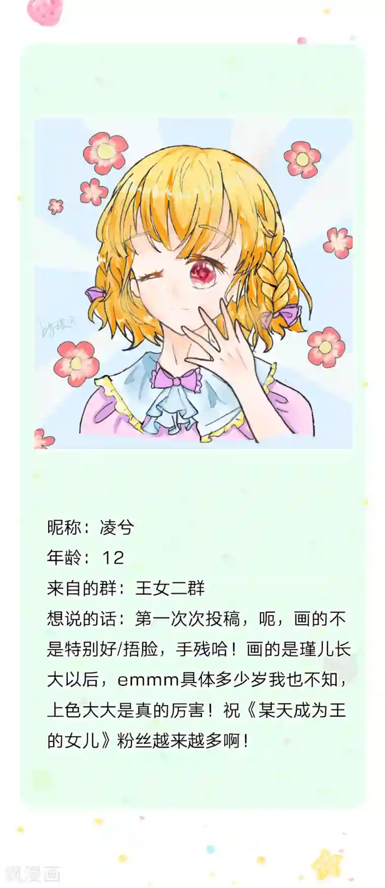 某天成为王的女儿第219话 我烧饭吧