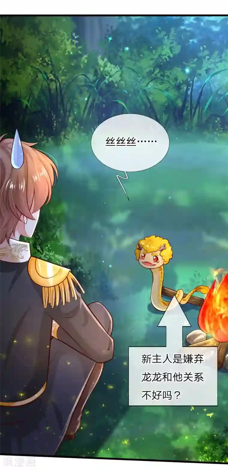 某天成为王的女儿第219话 我烧饭吧