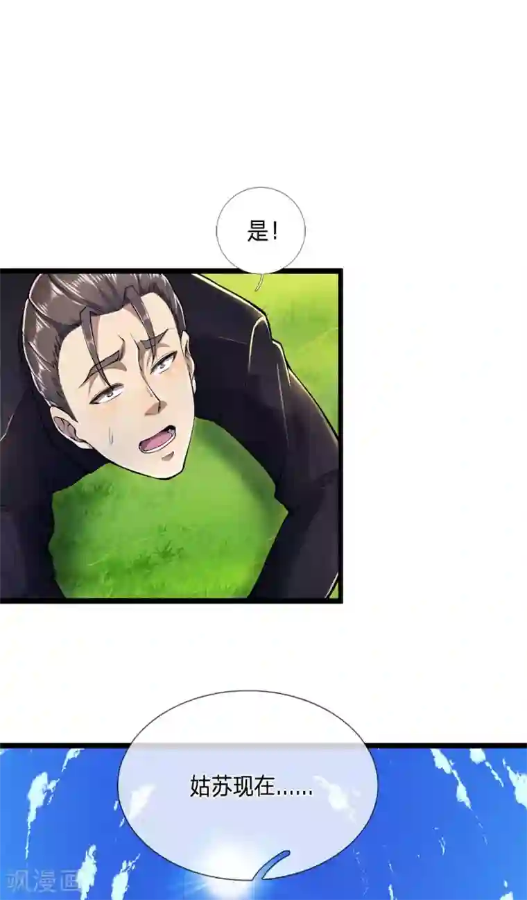 医武至尊第288话 怕是要吃大亏