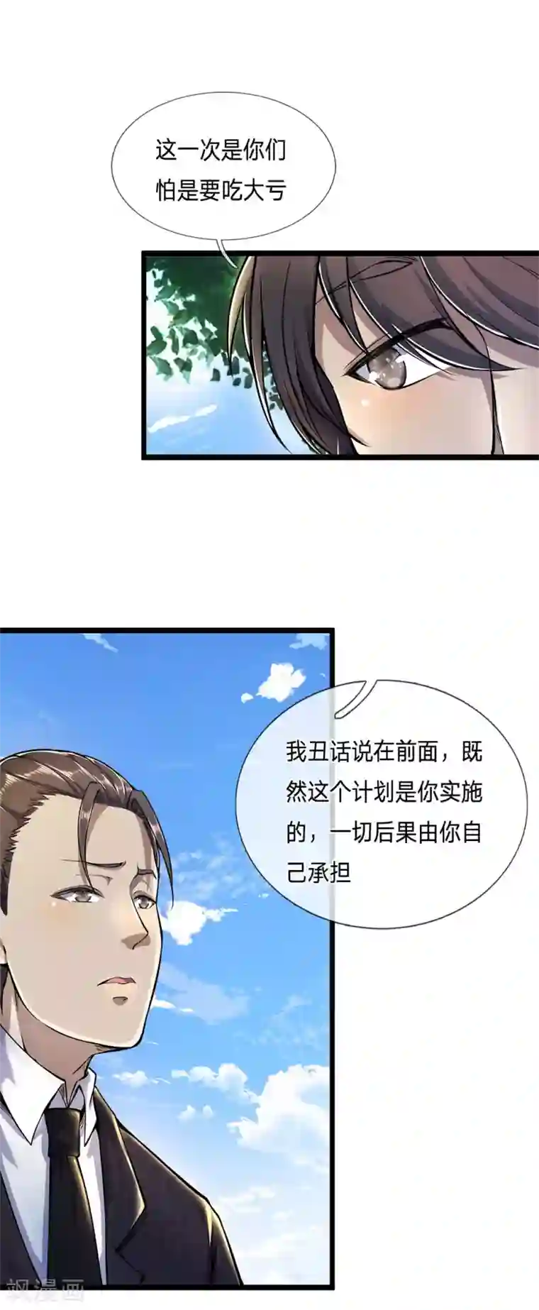 医武至尊第288话 怕是要吃大亏