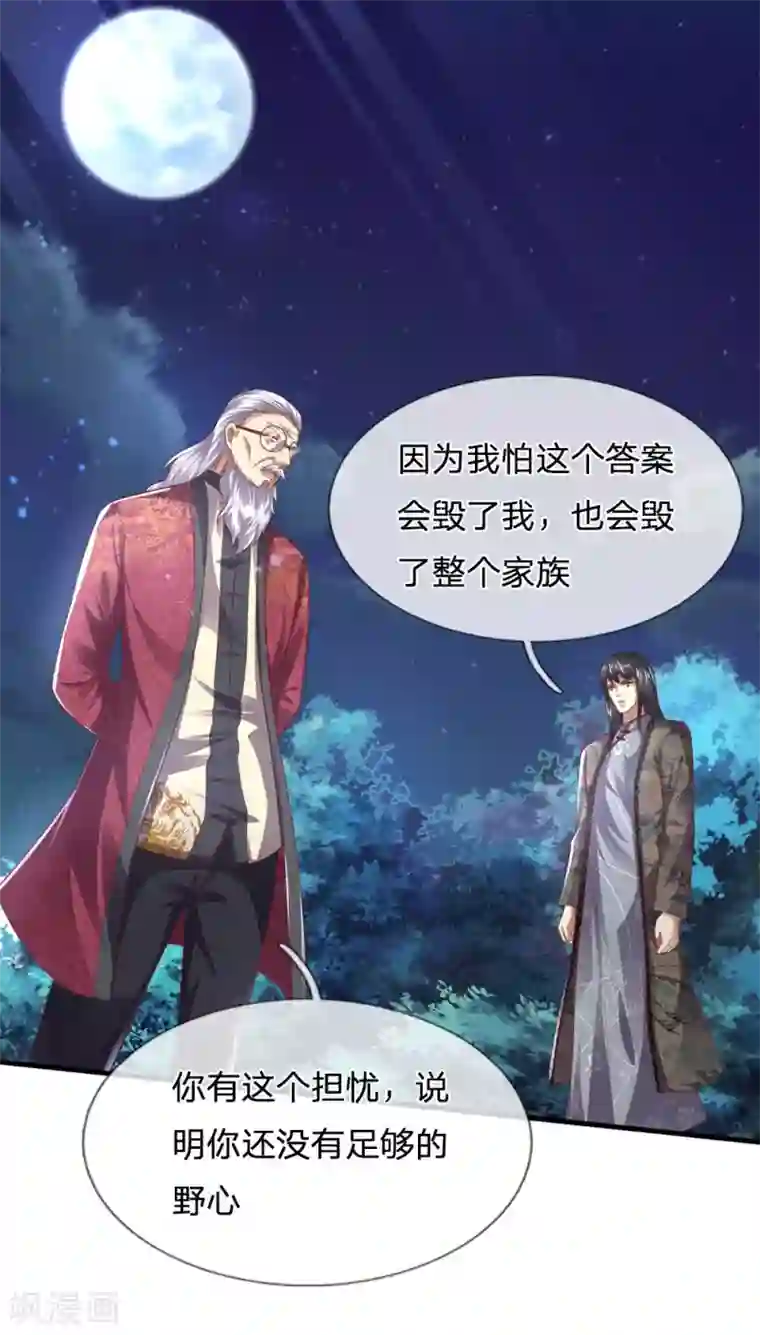 医武至尊第289话 你得为你自己活着