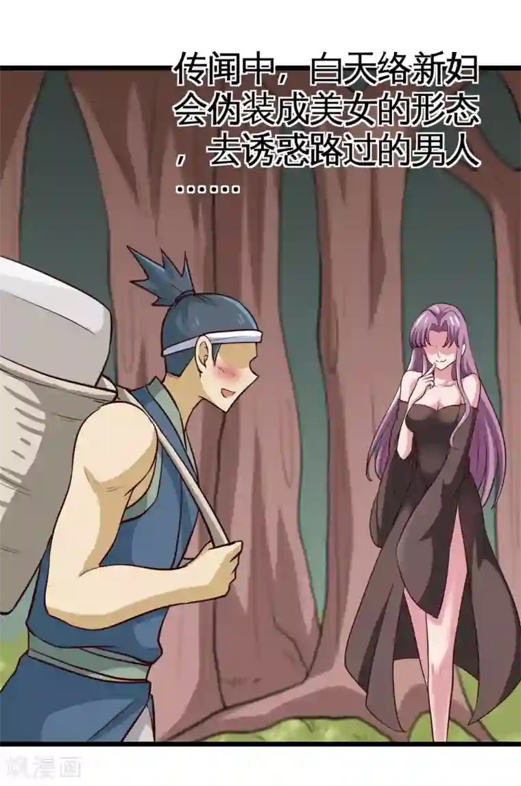 地府我开的第541话 渣男的下场