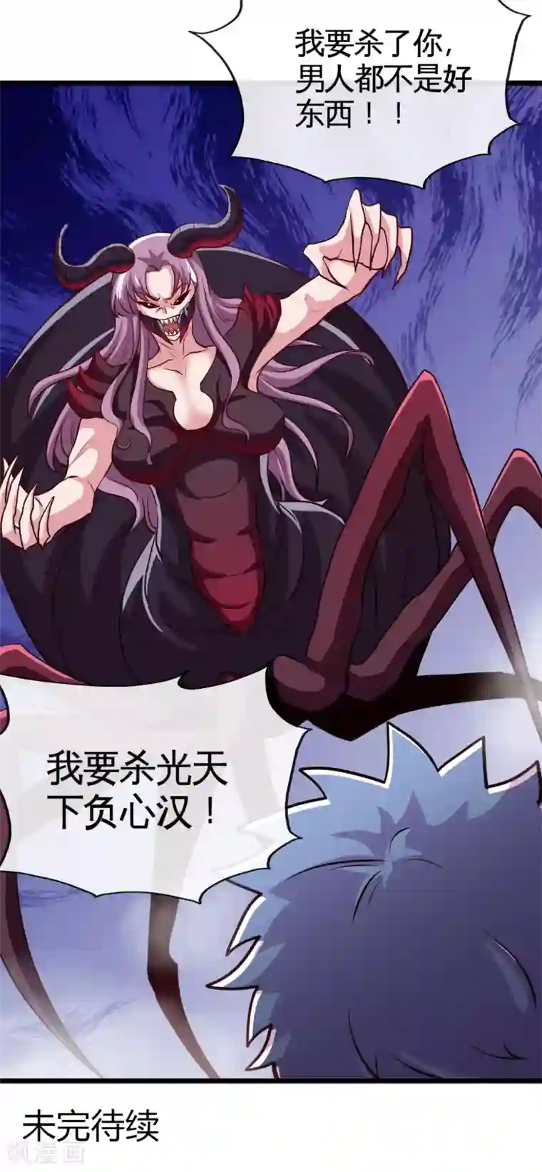 地府我开的第541话 渣男的下场