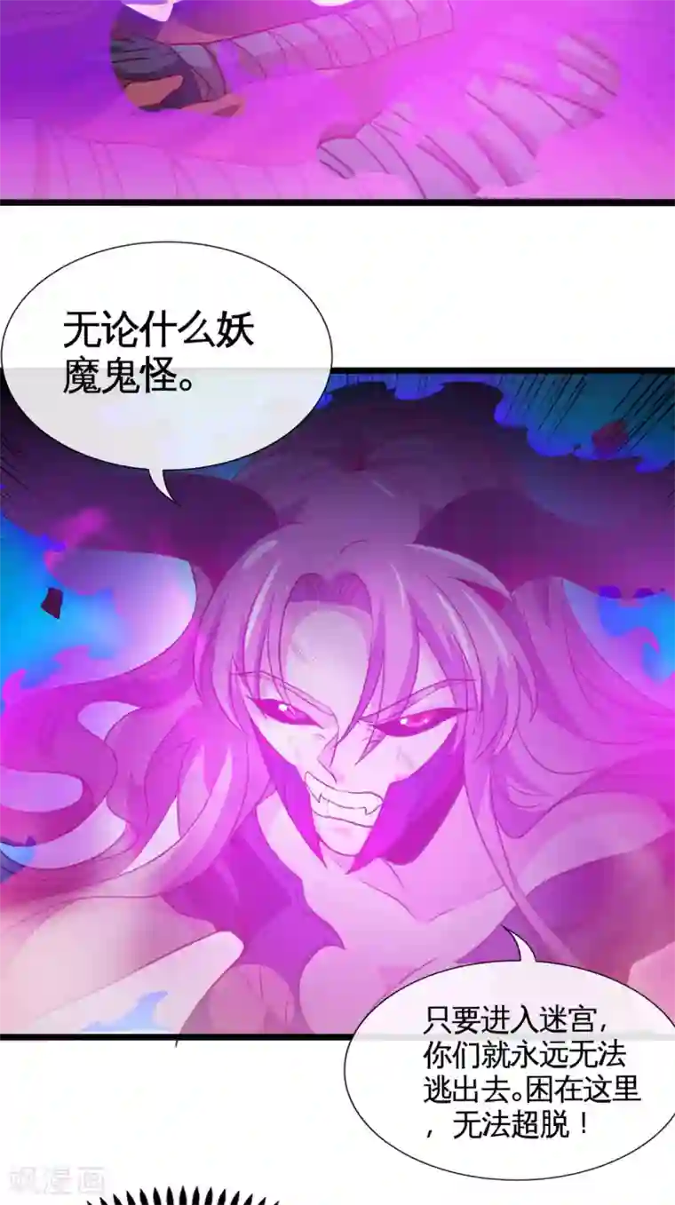 地府我开的第542话 无法逃离的迷宫