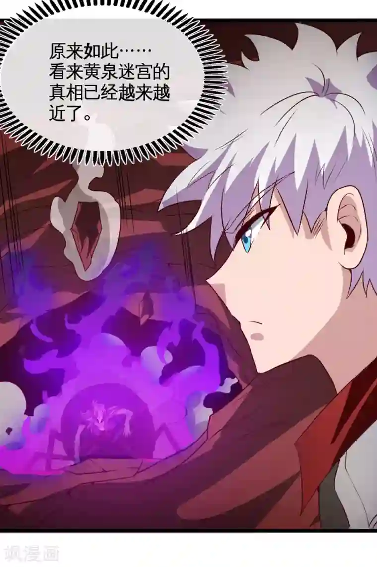 地府我开的第542话 无法逃离的迷宫