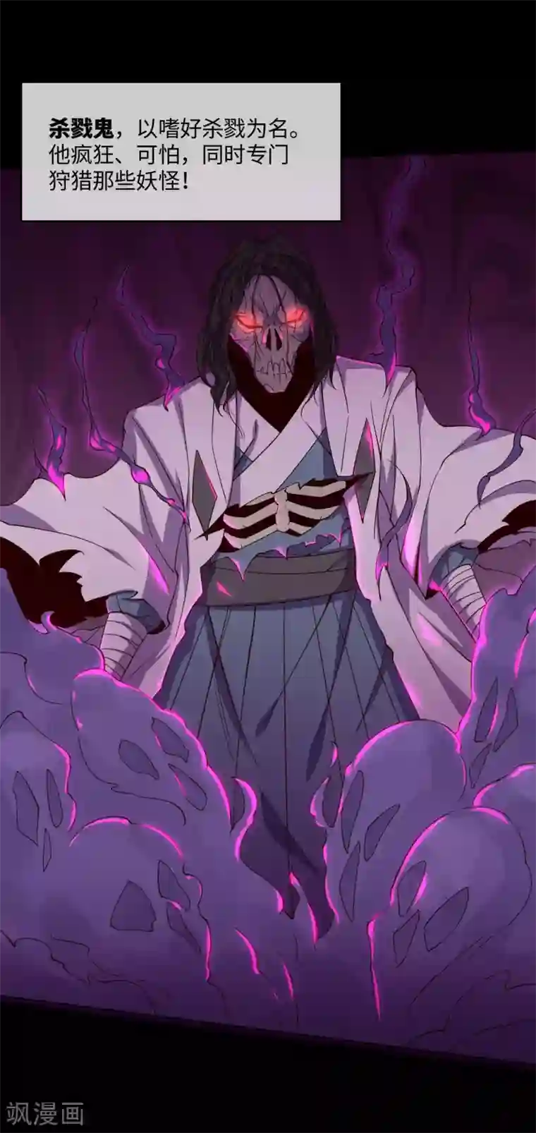 地府我开的第545话 妖怪狩猎，埋骨地