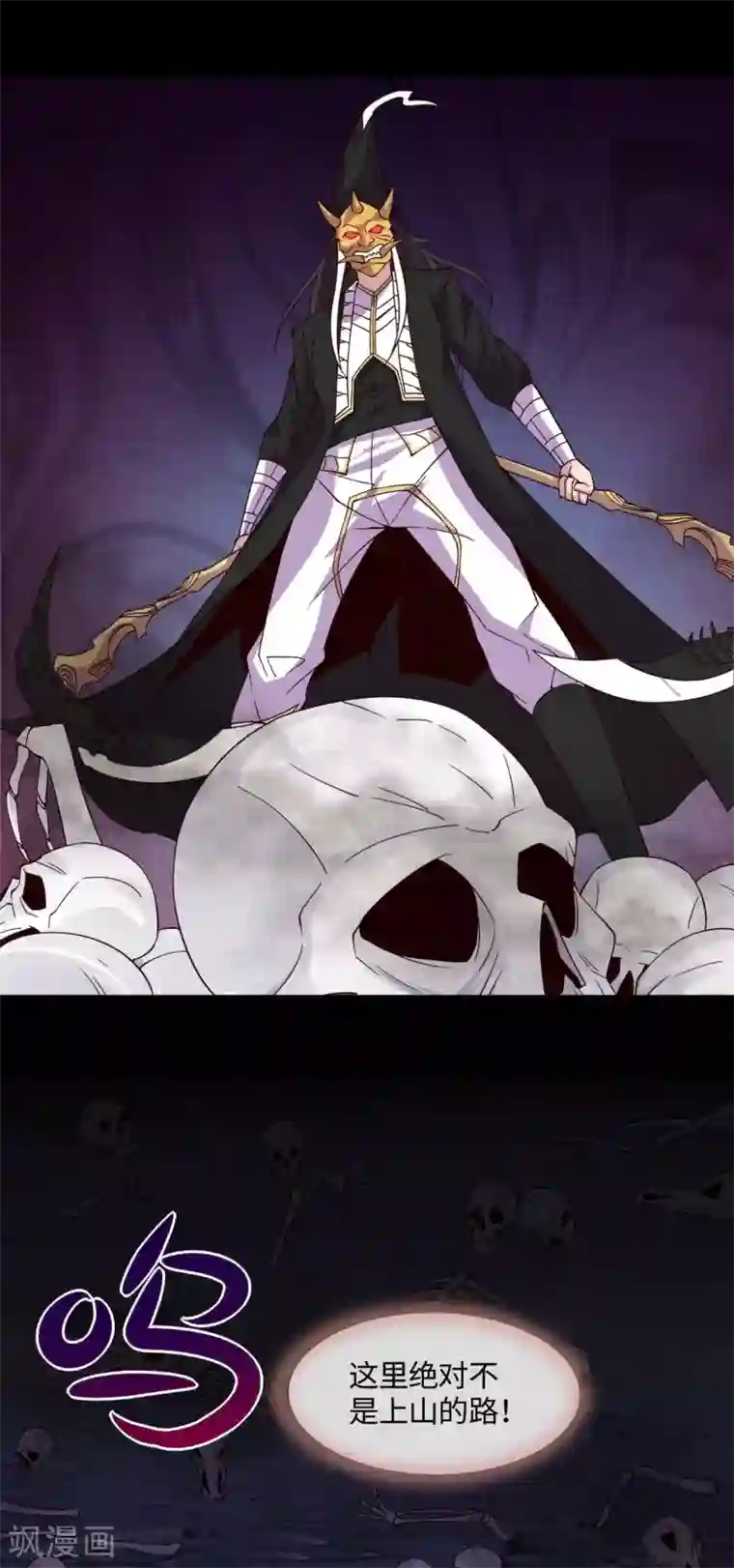 地府我开的第545话 妖怪狩猎，埋骨地