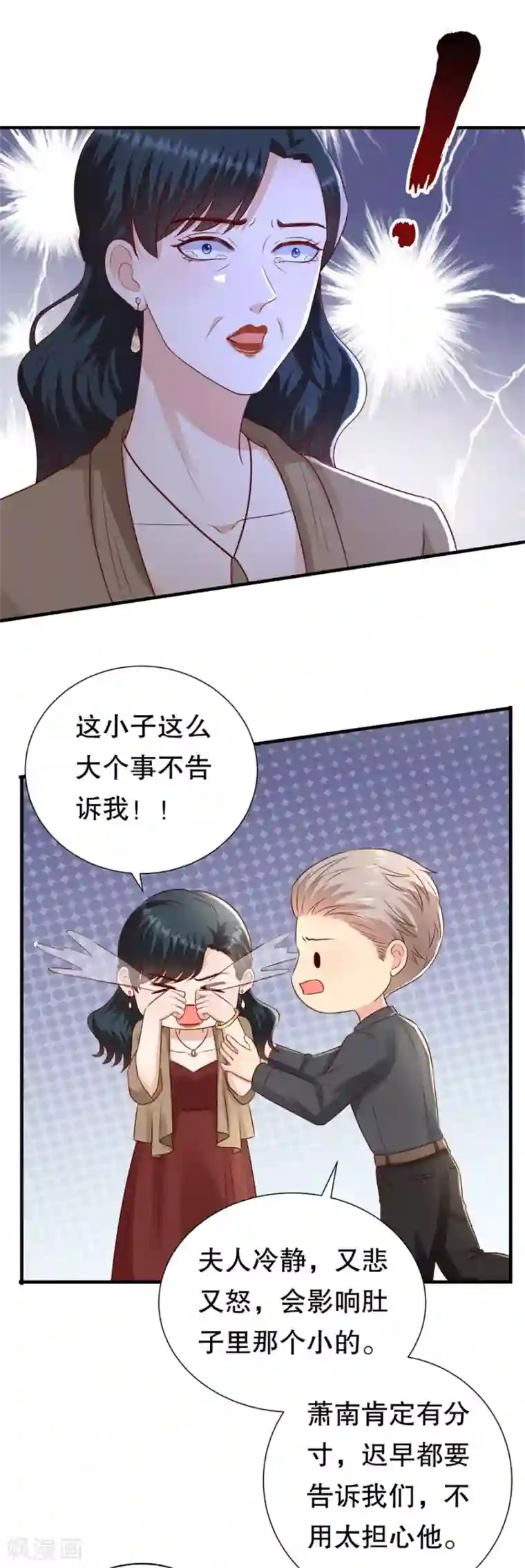 豹系男友的千层套路第122话 温柔的怒火