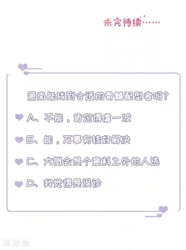 豹系男友的千层套路第122话 温柔的怒火