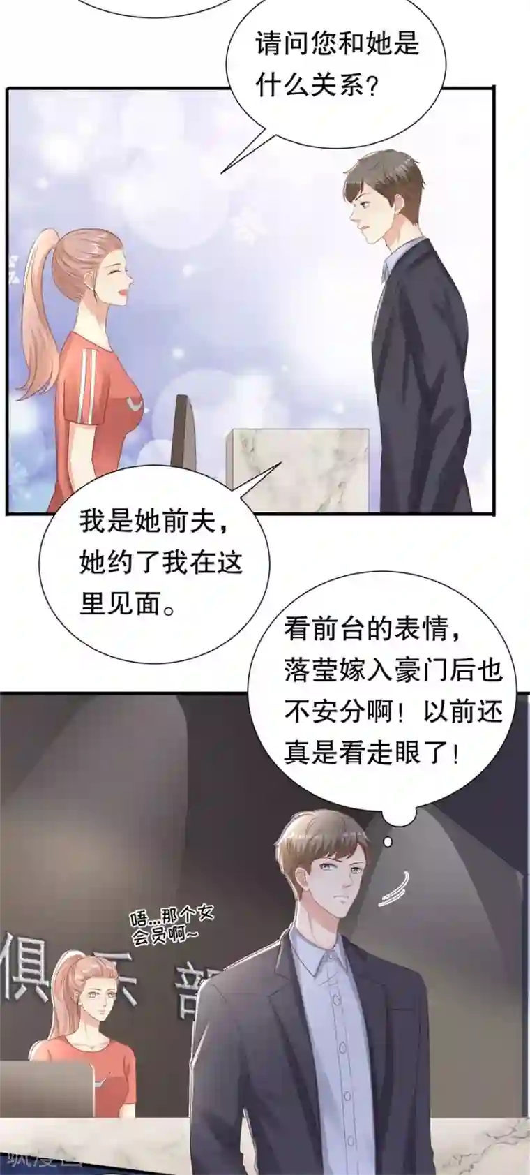 豹系男友的千层套路第123话 萧落冷战