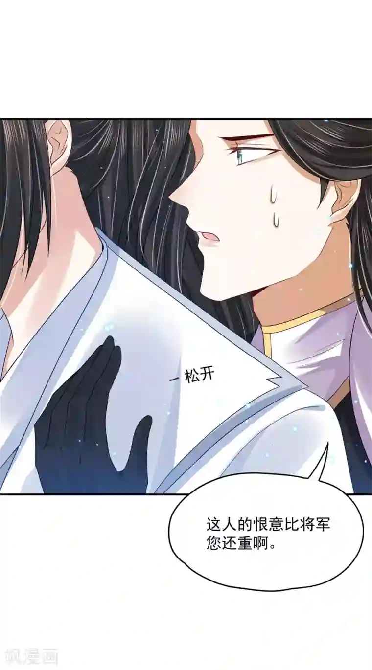 朕的马是狐狸精第88话 冰冷的恨意