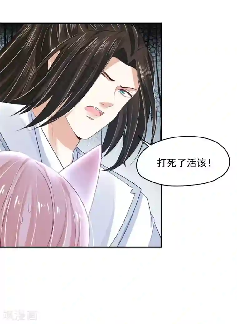 朕的马是狐狸精第88话 冰冷的恨意