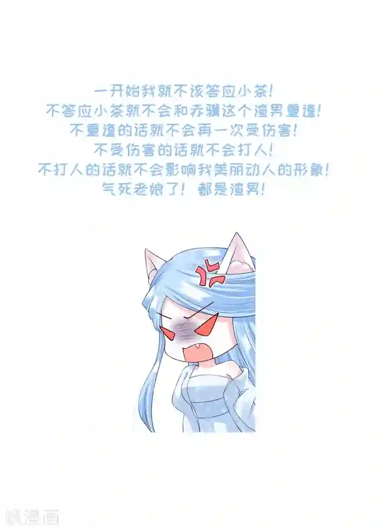 朕的马是狐狸精第88话 冰冷的恨意