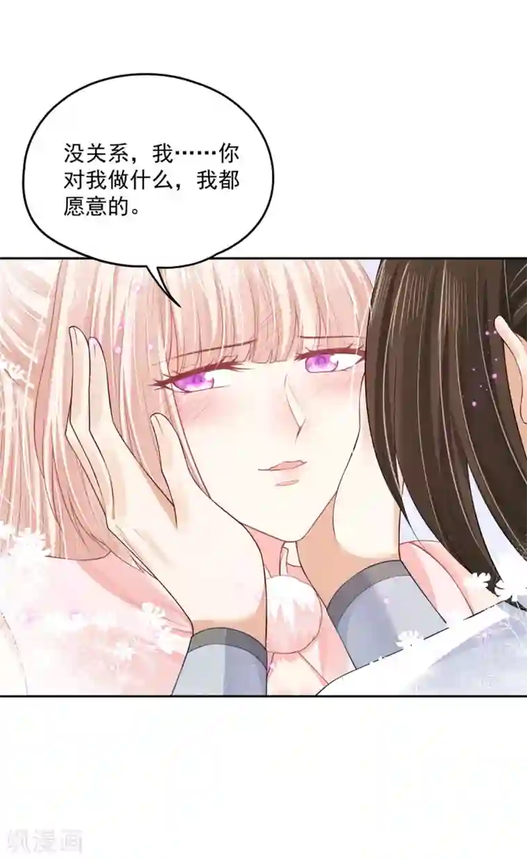 朕的马是狐狸精第89话 不能亲！