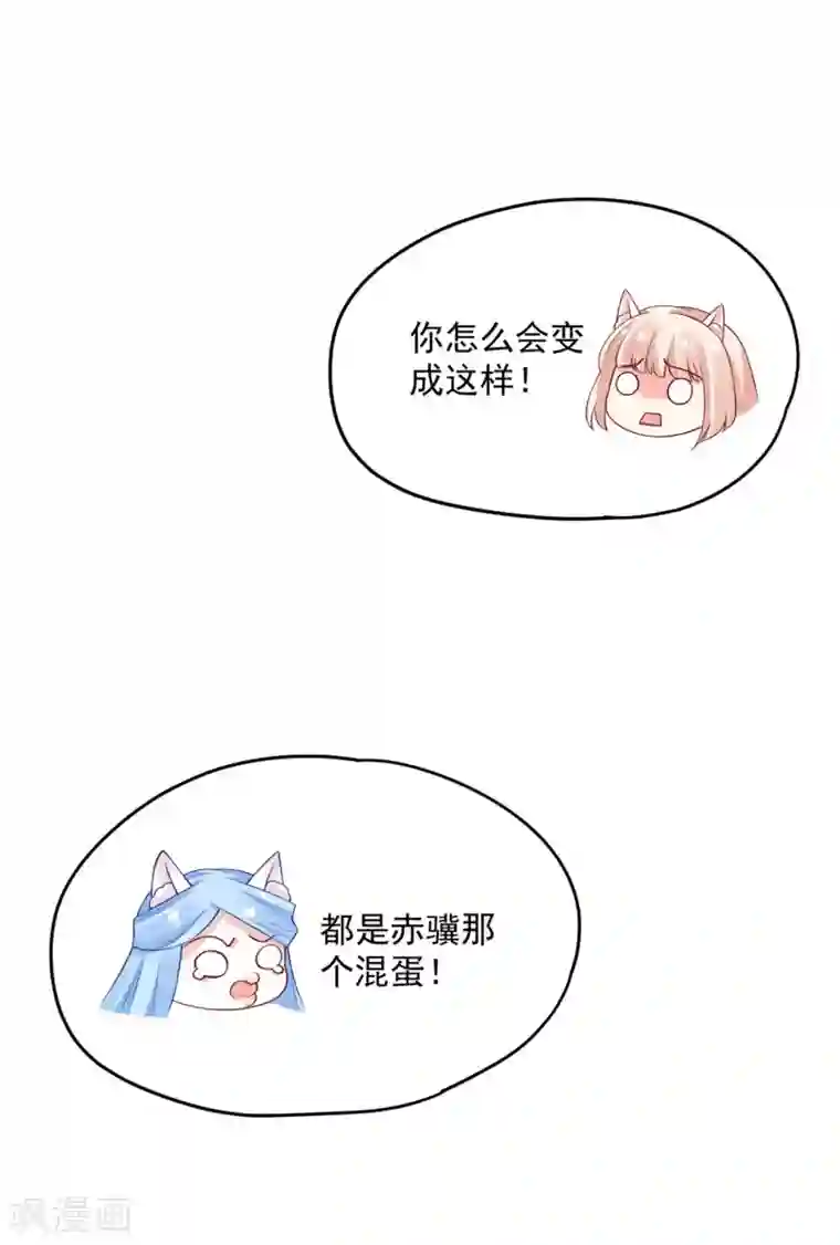朕的马是狐狸精第89话 不能亲！