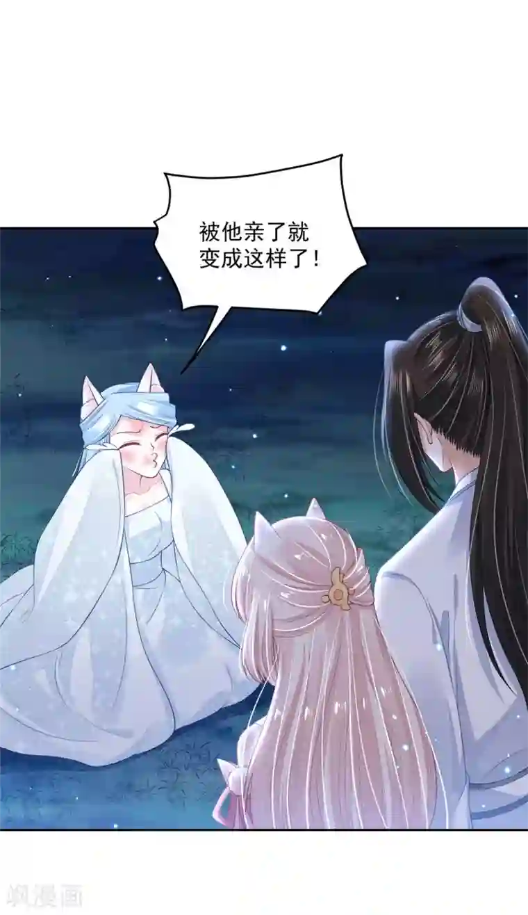 朕的马是狐狸精第89话 不能亲！