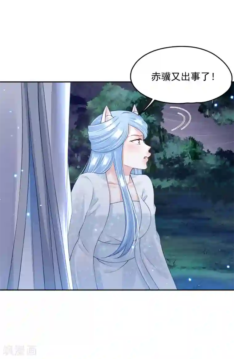 朕的马是狐狸精第89话 不能亲！