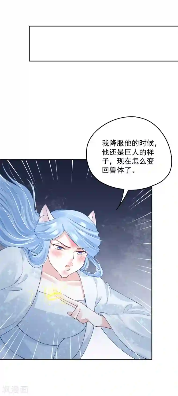 朕的马是狐狸精第89话 不能亲！