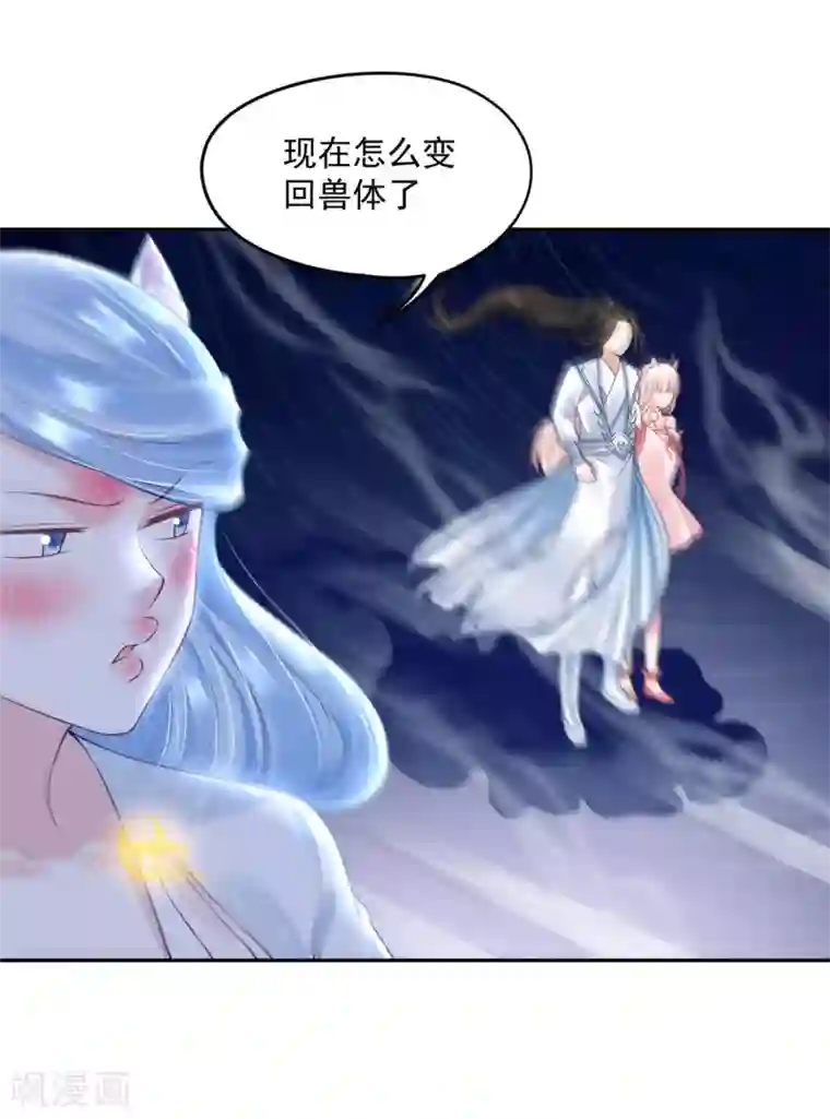 朕的马是狐狸精第89话 不能亲！