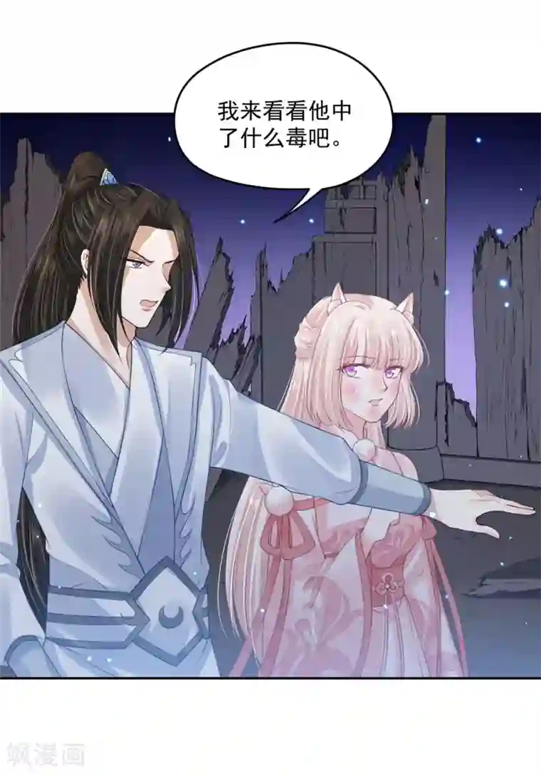朕的马是狐狸精第89话 不能亲！