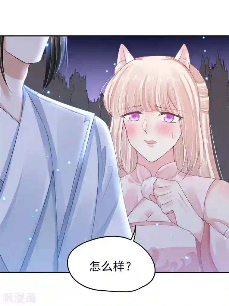 朕的马是狐狸精第89话 不能亲！