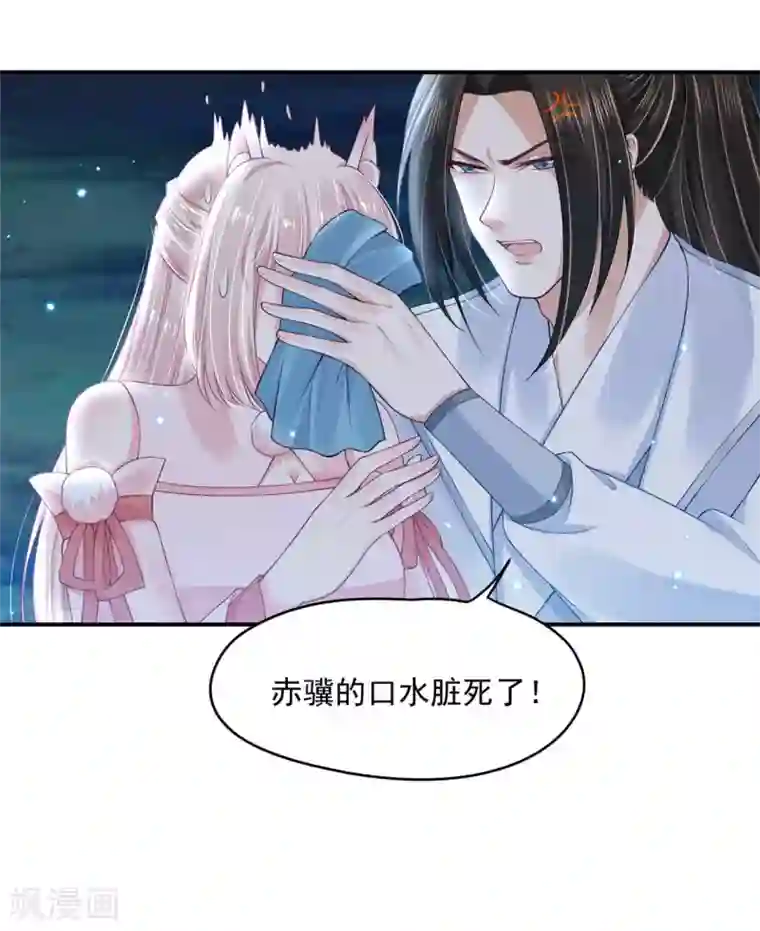 朕的马是狐狸精第89话 不能亲！