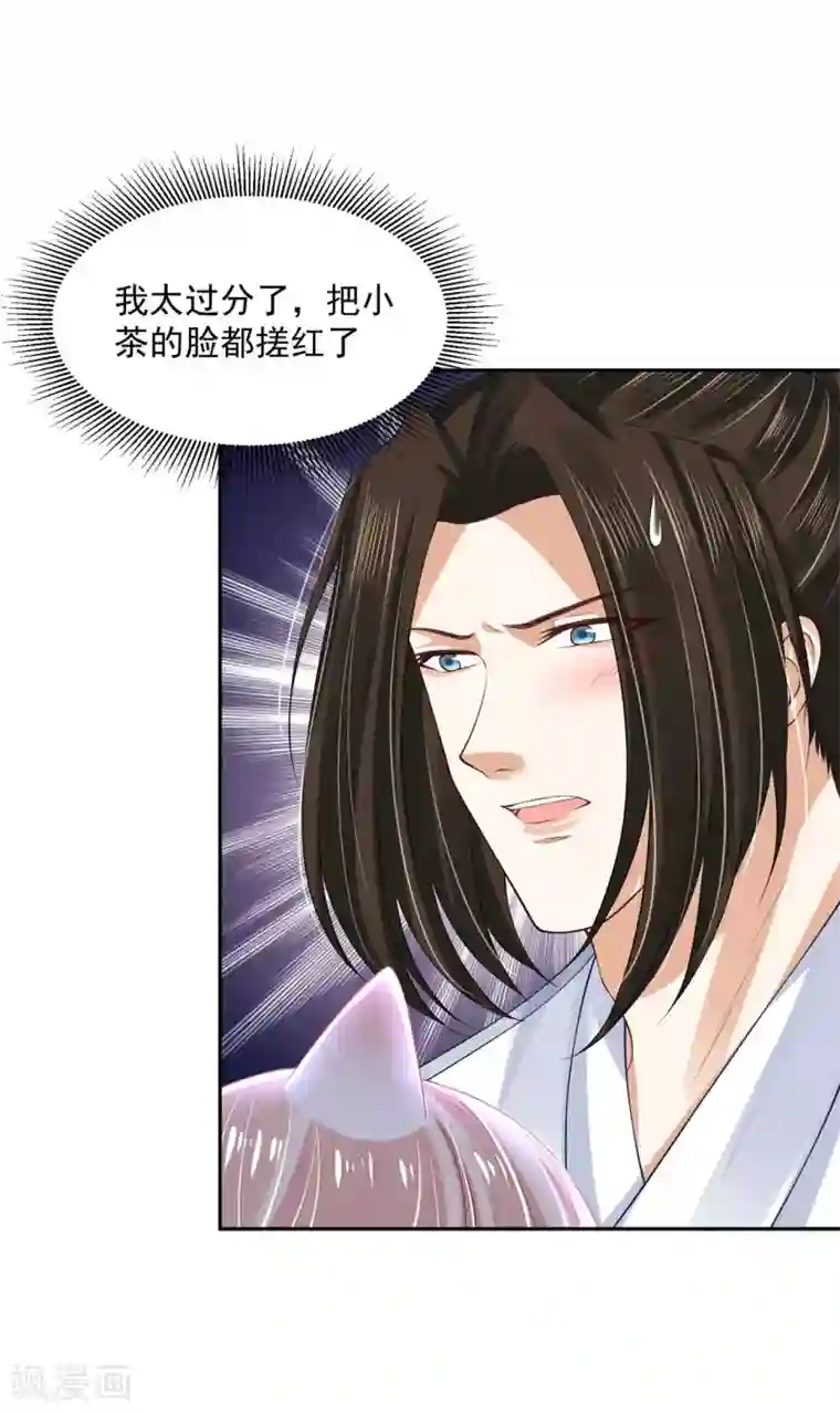 朕的马是狐狸精第89话 不能亲！