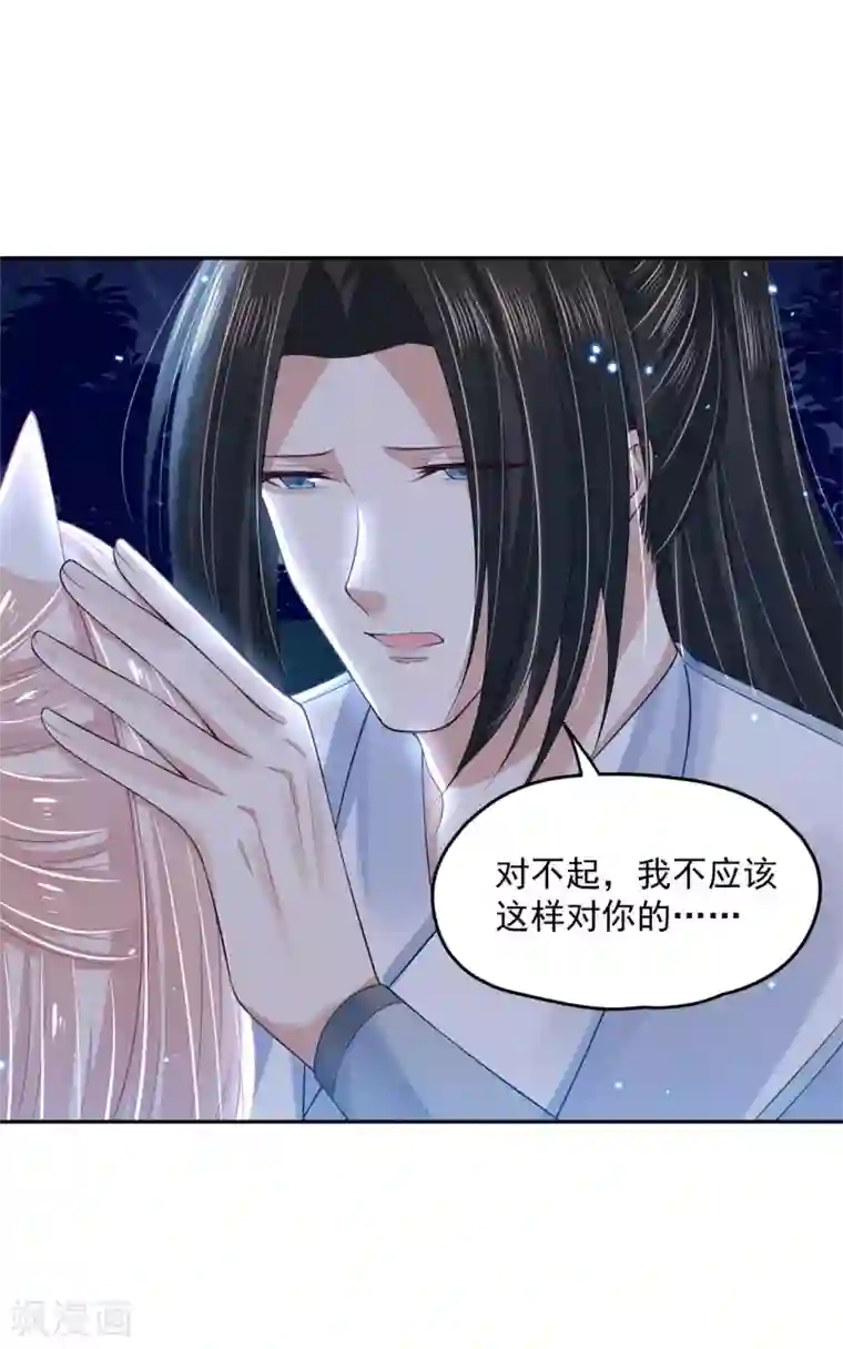 朕的马是狐狸精第89话 不能亲！