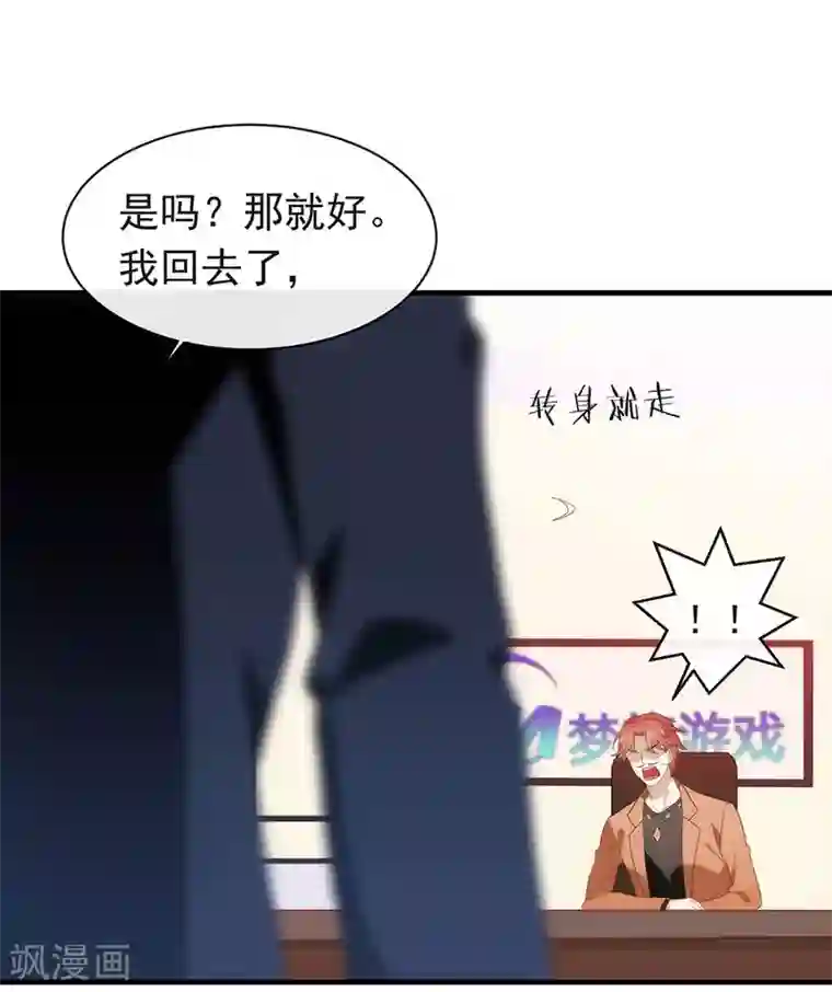 我与玛丽苏女主抢男友第91话 绝对有阴谋