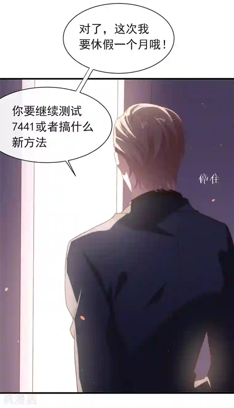 我与玛丽苏女主抢男友第91话 绝对有阴谋