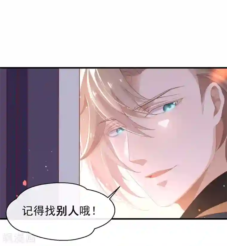 我与玛丽苏女主抢男友第91话 绝对有阴谋