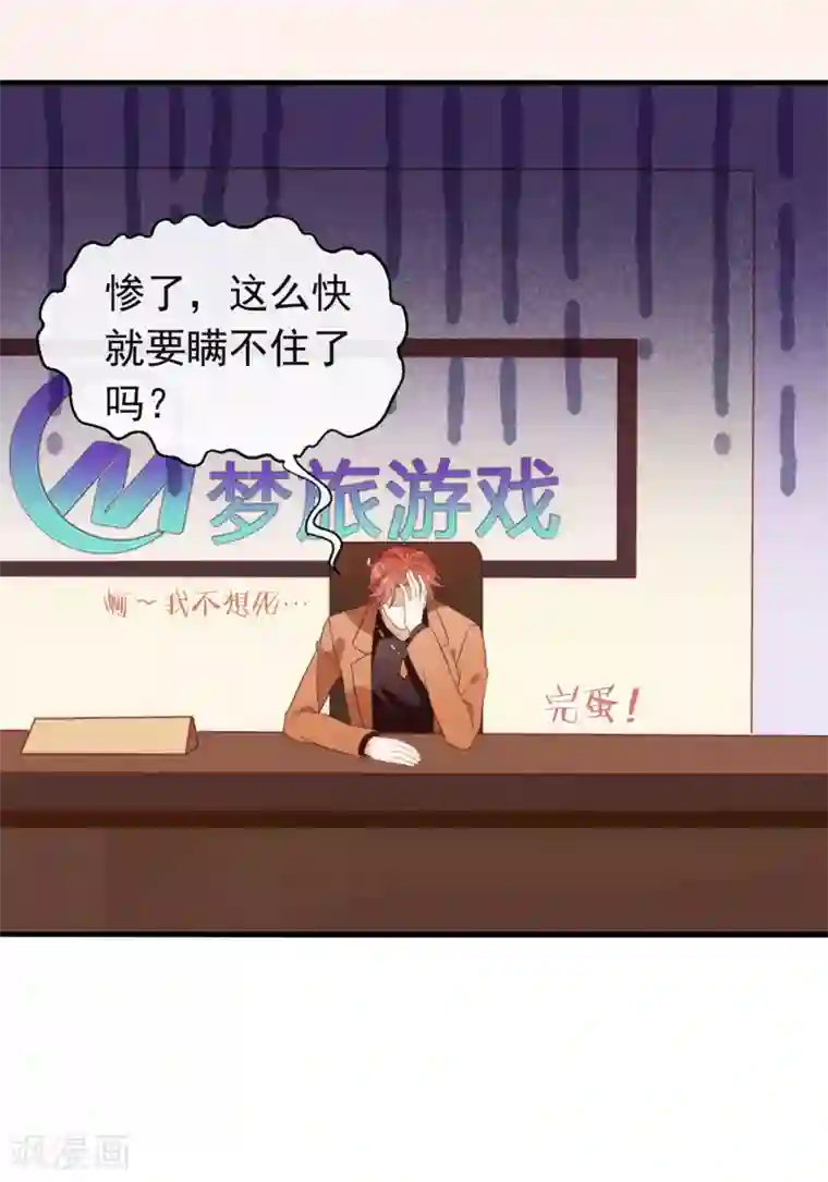 我与玛丽苏女主抢男友第91话 绝对有阴谋